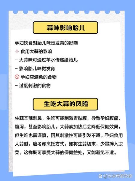 孕妇能吃蒜吗_怀孕吃蒜对胎儿有影响吗-第2张图片-星辰妙记 孕妇能吃蒜吗_怀孕吃蒜对胎儿有影响吗-第2张图片-星辰妙记