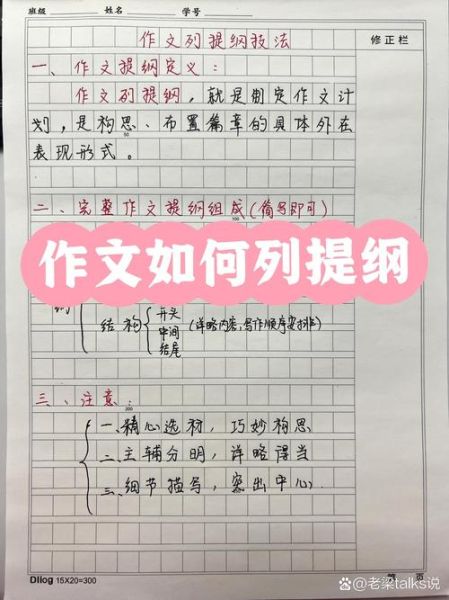 如何写好作文_作文纲要怎么写-第1张图片-星辰妙记