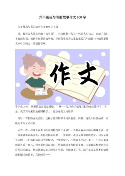 我和书做朋友作文怎么写_我和书做朋友作文600字范文-第3张图片-星辰妙记