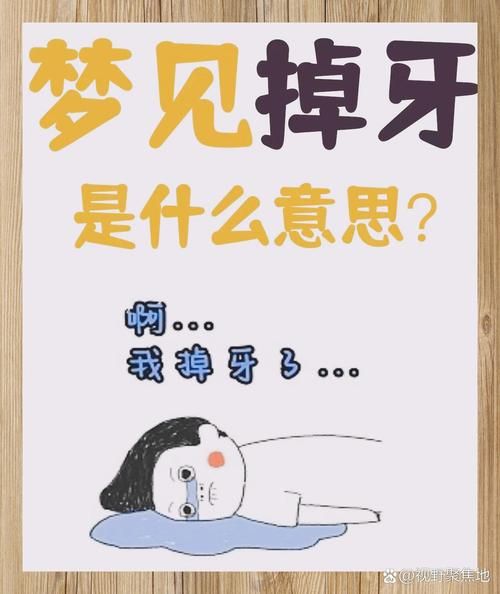孕妇梦见掉牙是什么意思_孕妇梦见掉牙是生男生女-第2张图片-星辰妙记