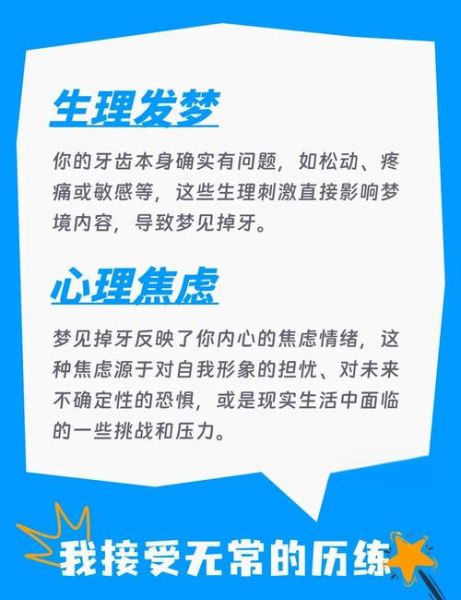 孕妇梦见掉牙是什么意思_孕妇梦见掉牙是生男生女-第1张图片-星辰妙记
