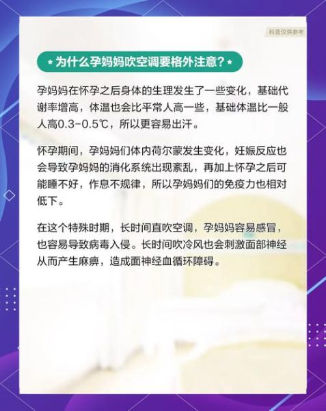 孕妇离空调近有辐射吗_对胎儿有影响吗-第2张图片-星辰妙记