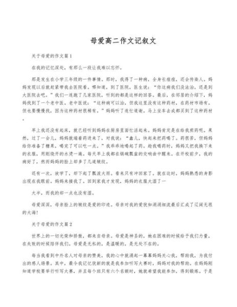 母爱作文怎么写_母爱作文1000字范文-第1张图片-星辰妙记