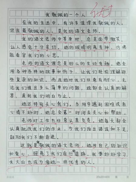 我最敬佩的一个人作文怎么写_如何描写敬佩的人-第2张图片-星辰妙记