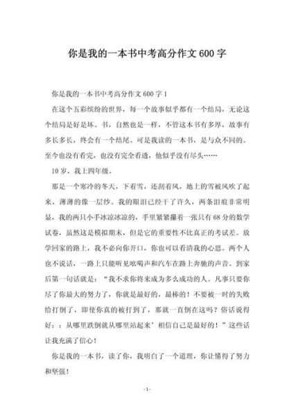 中考作文怎么写_中考作文600字如何拿高分-第3张图片-星辰妙记