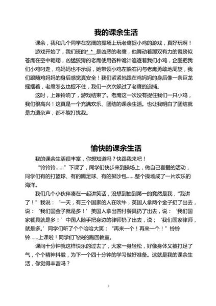 三年级上册第一单元作文怎么写_我的课余生活怎么写-第2张图片-星辰妙记