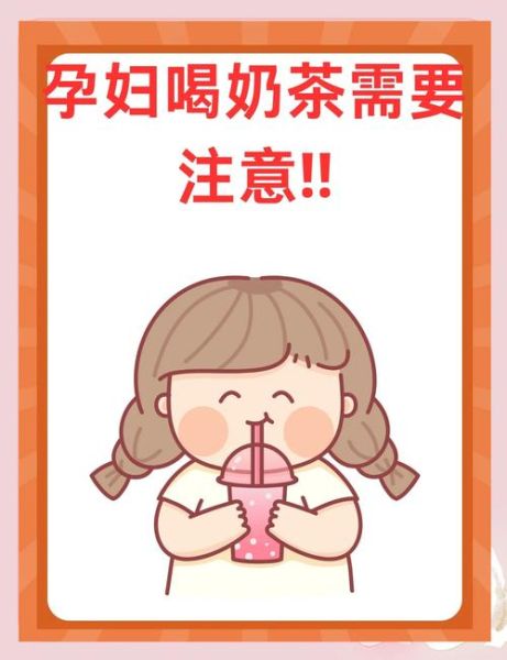 孕妇能不能喝奶茶_孕期喝奶茶对胎儿有影响吗-第2张图片-星辰妙记