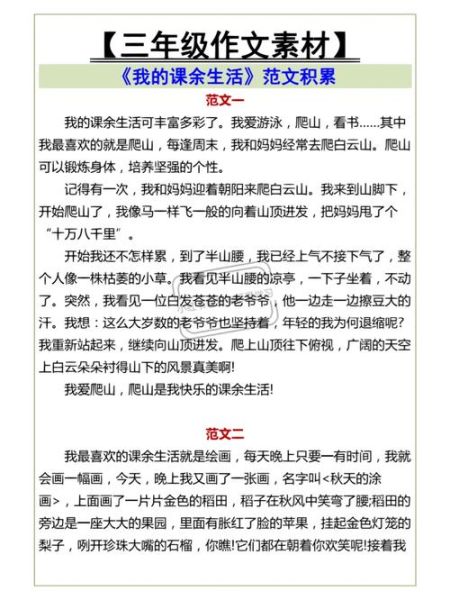 三年级上册第一单元作文怎么写_我的课余生活怎么写-第3张图片-星辰妙记