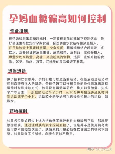 孕妇糖高怎么办_孕妇糖高饮食禁忌-第3张图片-星辰妙记