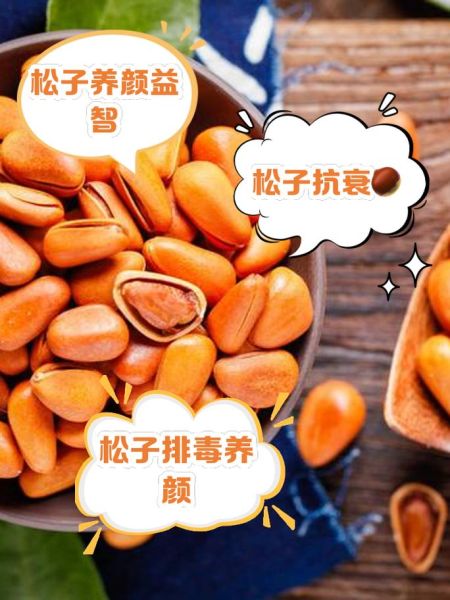 孕妇可以吃松子吗_松子对孕妇的好处与禁忌-第1张图片-星辰妙记