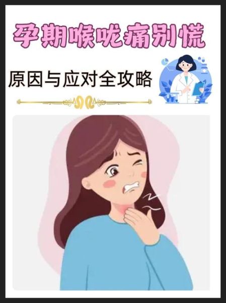 孕妇喉咙痛痒怎么办_孕妇喉咙痛痒能吃什么-第3张图片-星辰妙记