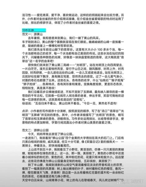 四年级下册作文怎么写_300字作文如何扩写到800字-第1张图片-星辰妙记