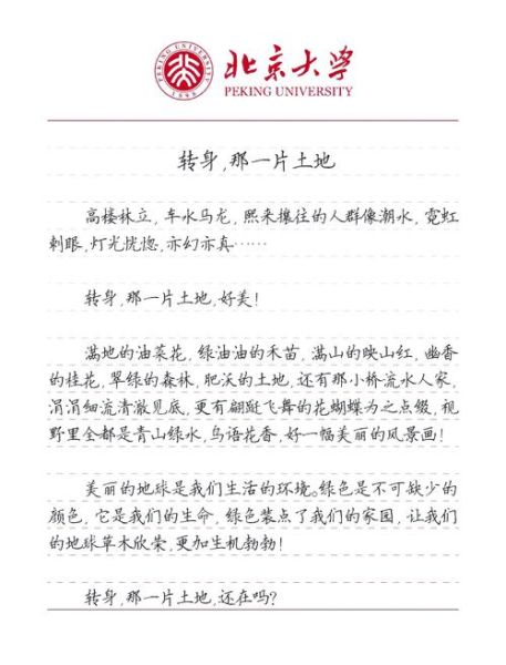 环保作文怎么写_如何写出高分环保作文-第2张图片-星辰妙记