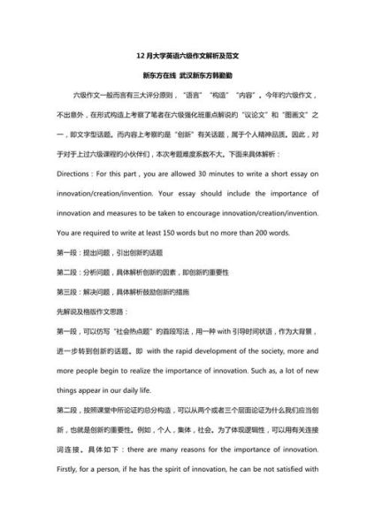 六级作文怎么写_新东方英语六级作文技巧-第3张图片-星辰妙记 六级作文怎么写_新东方英语六级作文技巧-第3张图片-星辰妙记