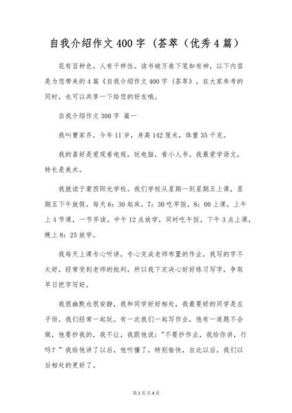自我介绍作文400字怎么写_400字自我介绍写作技巧-第1张图片-星辰妙记