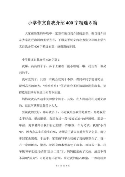 自我介绍作文400字怎么写_400字自我介绍写作技巧-第3张图片-星辰妙记