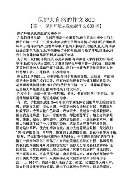 大自然的作文怎么写_描写大自然的优美段落-第3张图片-星辰妙记