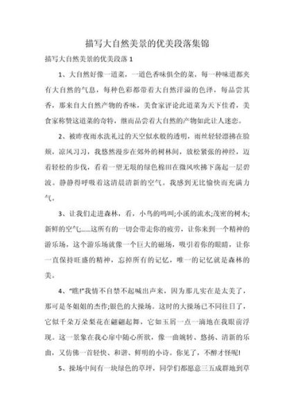 大自然的作文怎么写_描写大自然的优美段落-第2张图片-星辰妙记