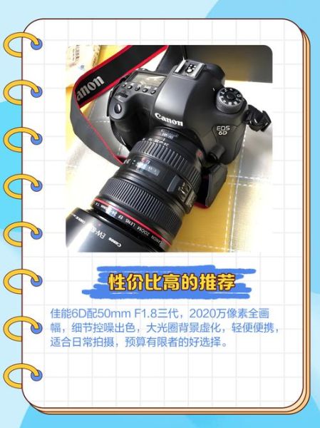 6d最佳镜头推荐_佳能6d人像镜头怎么选-第1张图片-星辰妙记 6d最佳镜头推荐_佳能6d人像镜头怎么选-第1张图片-星辰妙记