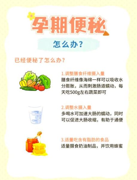 孕妇大便拉不出来怎么办_孕妇便秘快速缓解方法-第1张图片-星辰妙记