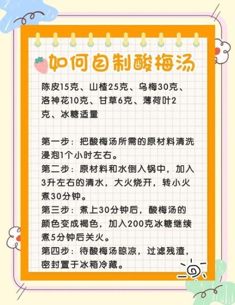 孕妇能喝酸梅汤吗_怀孕喝酸梅汤注意事项-第3张图片-星辰妙记