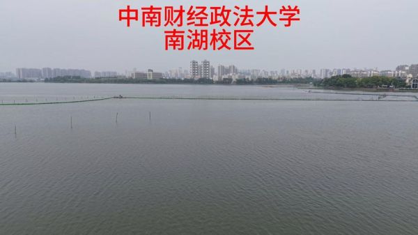 中南财经政法大学在哪个城市_武汉还是长沙-第3张图片-星辰妙记