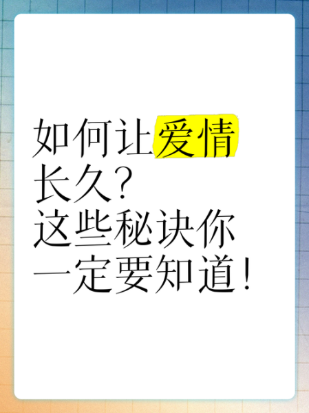 什么是爱情_爱情如何长久-第1张图片-星辰妙记