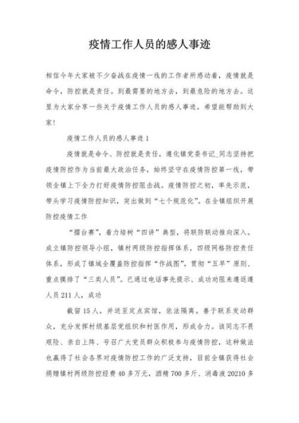 抗疫人员作文怎么写_抗疫英雄事迹素材-第3张图片-星辰妙记