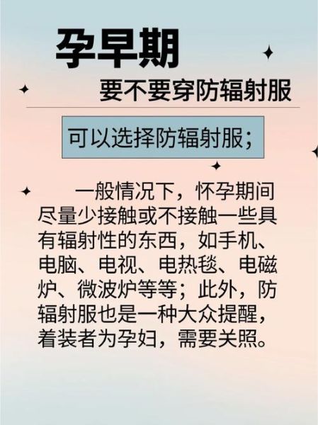 辐射对孕妇有多大影响_孕妇防辐射服有必要穿吗-第1张图片-星辰妙记