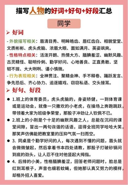 如何写好作文_作文好词好句怎么积累-第2张图片-星辰妙记