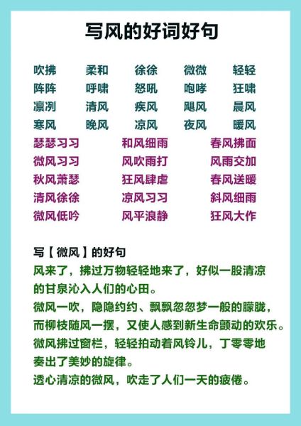 如何写好作文_作文好词好句怎么积累-第3张图片-星辰妙记