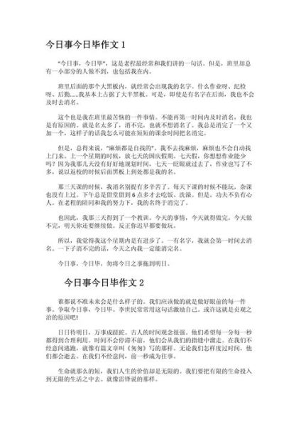 今天属于我作文怎么写_今天属于我作文开头怎么写-第1张图片-星辰妙记