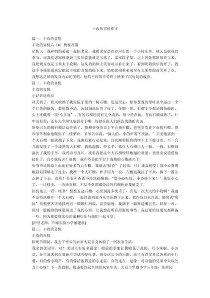 收稻谷作文怎么写_收稻谷作文开头怎么写-第2张图片-星辰妙记 收稻谷作文怎么写_收稻谷作文开头怎么写-第2张图片-星辰妙记