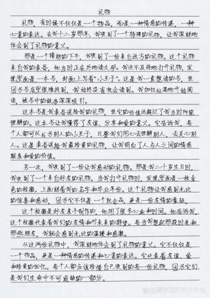 礼物作文600字怎么写_如何写出感人至深的礼物作文-第1张图片-星辰妙记