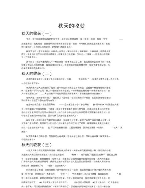 收稻谷作文怎么写_收稻谷作文开头怎么写-第3张图片-星辰妙记 收稻谷作文怎么写_收稻谷作文开头怎么写-第3张图片-星辰妙记