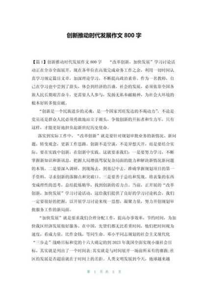 创新作文怎么写_创新作文写作技巧-第1张图片-星辰妙记