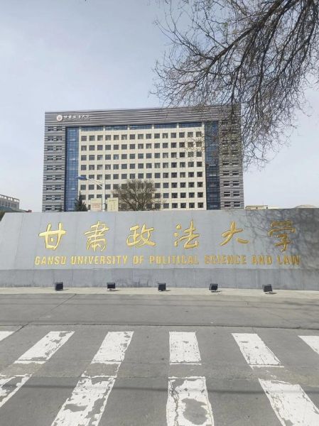 甘肃政法大学全国排名_甘肃政法大学怎么样-第2张图片-星辰妙记 甘肃政法大学全国排名_甘肃政法大学怎么样-第2张图片-星辰妙记