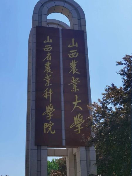 山西农业大学地址在哪_怎么去最方便-第3张图片-星辰妙记 山西农业大学地址在哪_怎么去最方便-第3张图片-星辰妙记