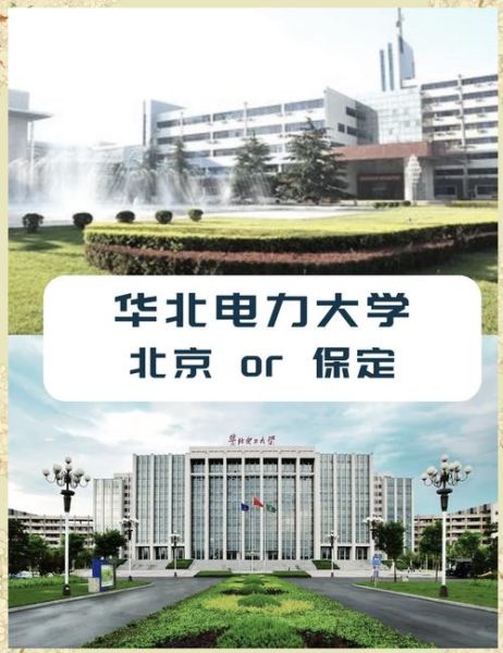 北京华北电力大学怎么样_就业前景如何-第1张图片-星辰妙记 北京华北电力大学怎么样_就业前景如何-第1张图片-星辰妙记