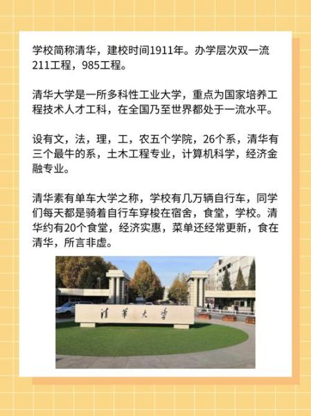 清华大学院系有哪些_如何报考清华各院系-第1张图片-星辰妙记 清华大学院系有哪些_如何报考清华各院系-第1张图片-星辰妙记