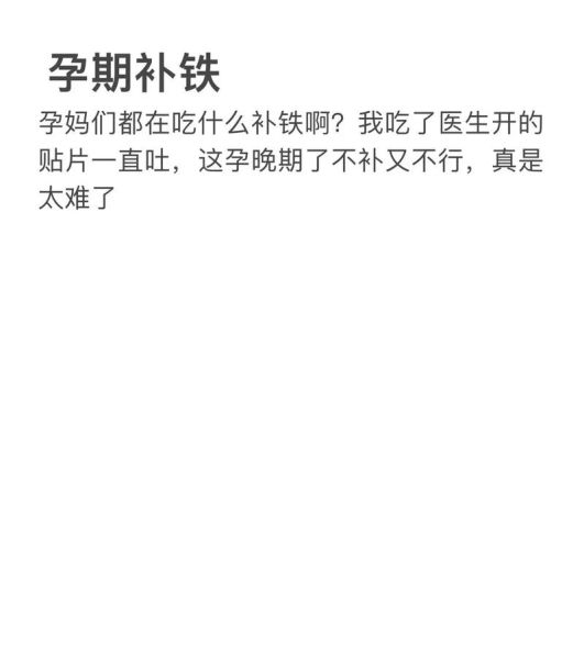 孕妇吃铁片恶心怎么办_缓解孕吐补铁技巧-第2张图片-星辰妙记