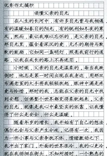 爸爸的目光作文怎么写_如何描写父爱的眼神-第1张图片-星辰妙记