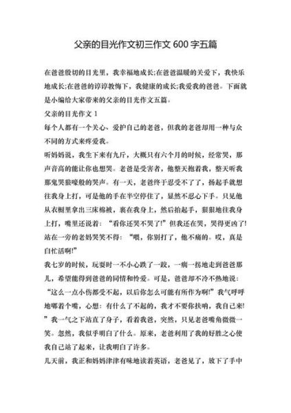 爸爸的目光作文怎么写_如何描写父爱的眼神-第2张图片-星辰妙记