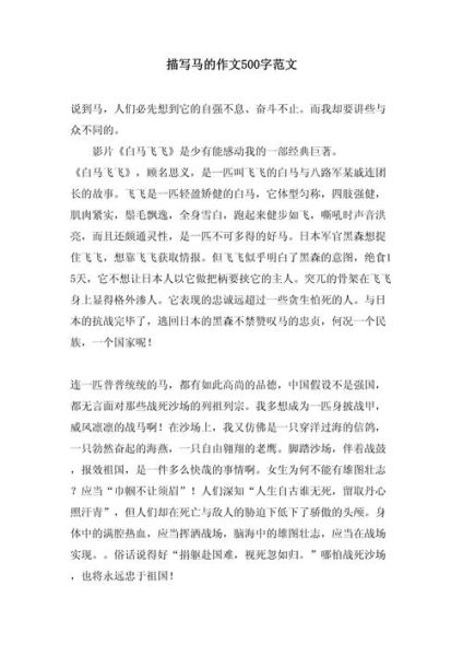 可爱的小马怎么写_小学生写小马的作文技巧-第3张图片-星辰妙记