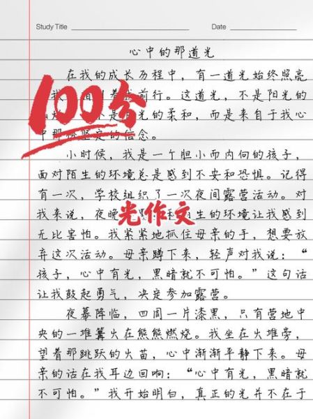 光作文怎么写_光作文写作技巧-第1张图片-星辰妙记