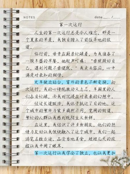 如何写好远行的作文_远行的作文怎么写-第3张图片-星辰妙记