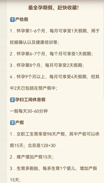 单位装修孕妇怎么休假_装修期间孕妇请假流程-第1张图片-星辰妙记