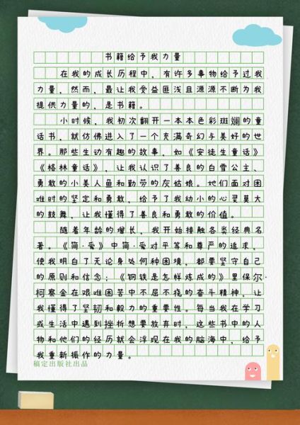 什么的力量作文怎么写_什么的力量作文素材有哪些-第1张图片-星辰妙记