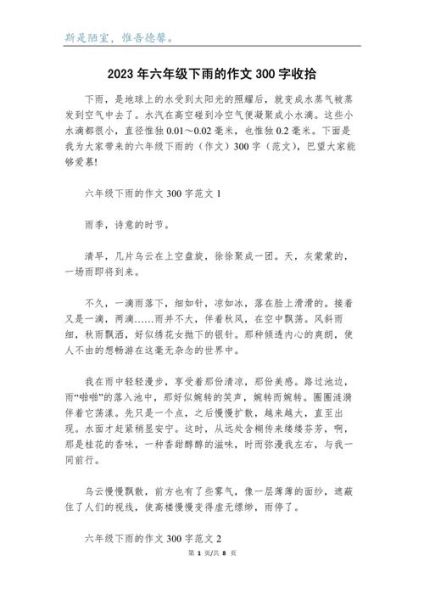 为什么喜欢雨天_雨天作文怎么写-第1张图片-星辰妙记