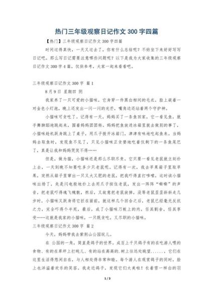 观察作文300字怎么写_观察作文300字写作技巧-第3张图片-星辰妙记